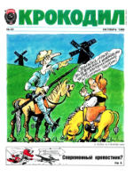 Обложка для Крокодил, 1989 , № 29.pdf